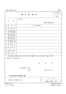 참가신청서 참가신청서